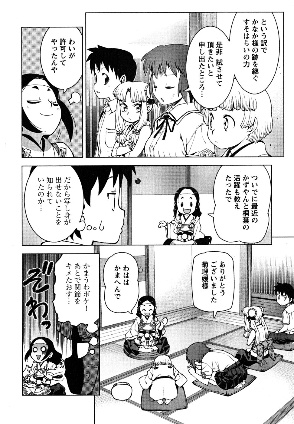 つぐもも Chap 21 - Next Chap 22