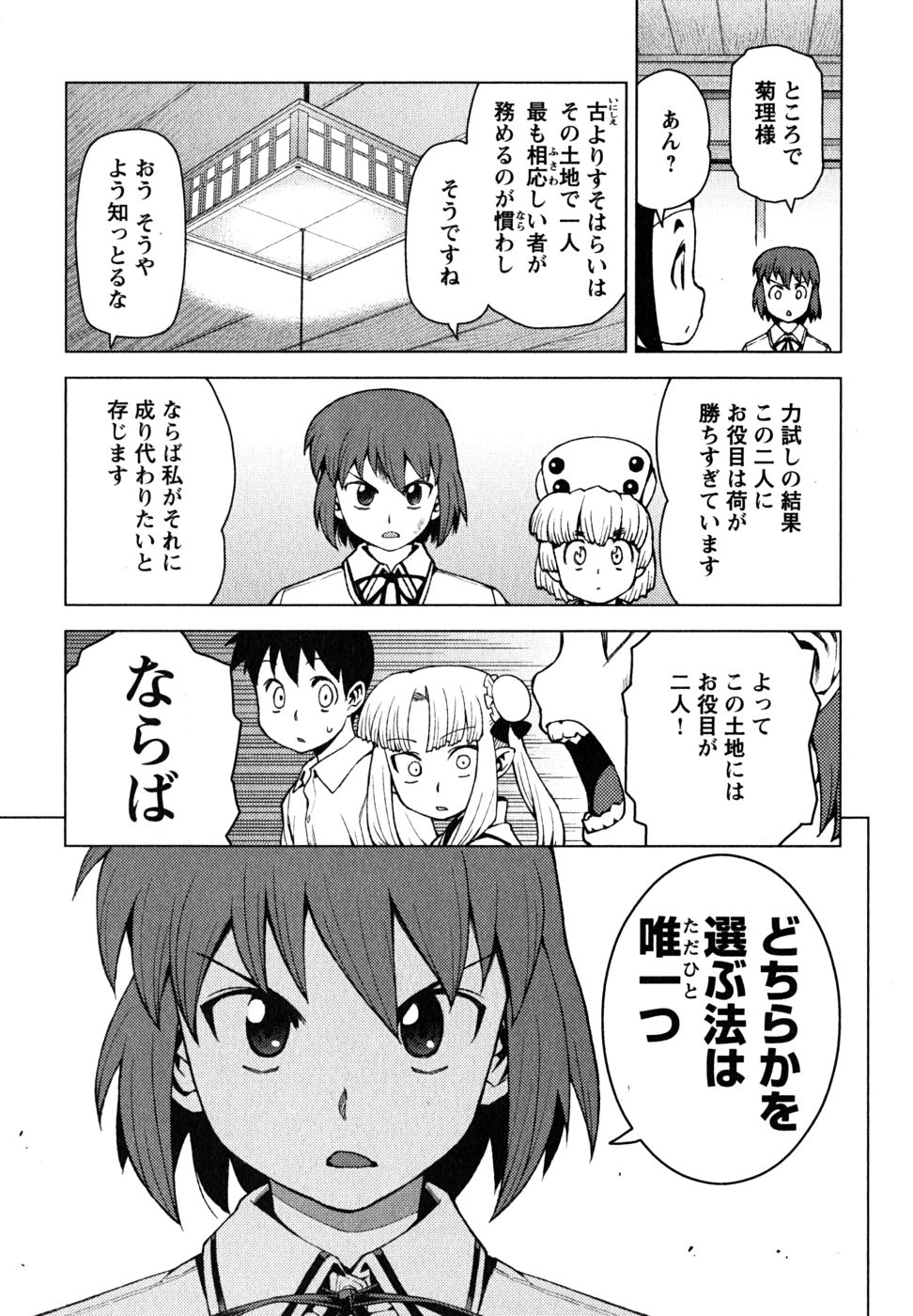つぐもも Chap 21 - Next Chap 22