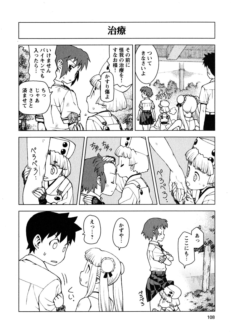 つぐもも Chap 21 - Next Chap 22