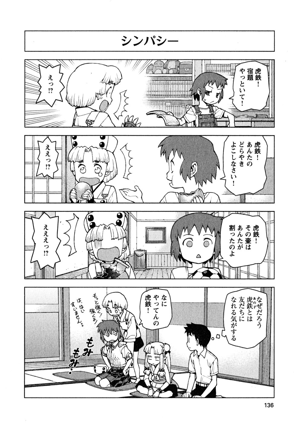 つぐもも Chap 22 - Next Chap 23
