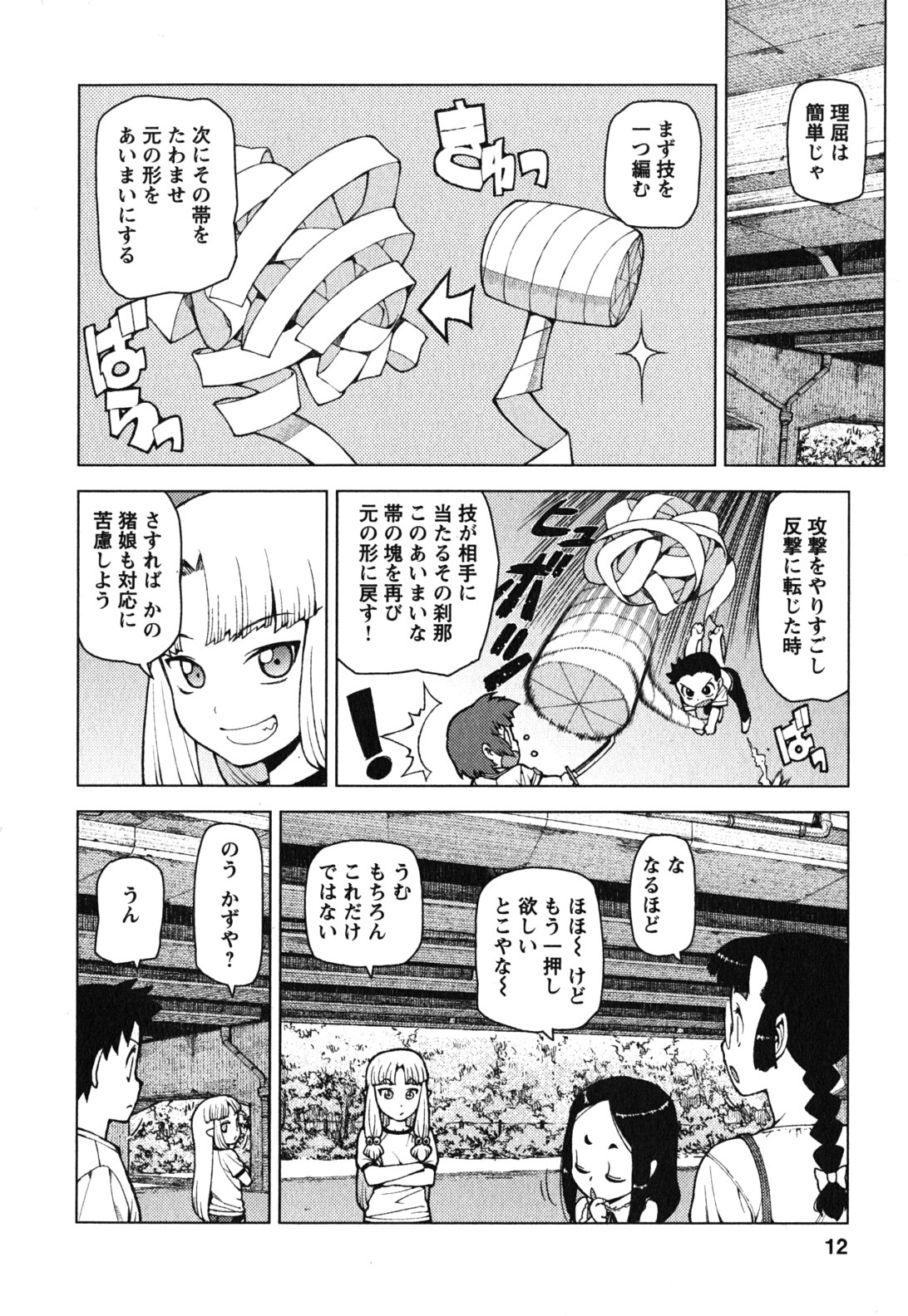 つぐもも Chap 24 - Next Chap 25