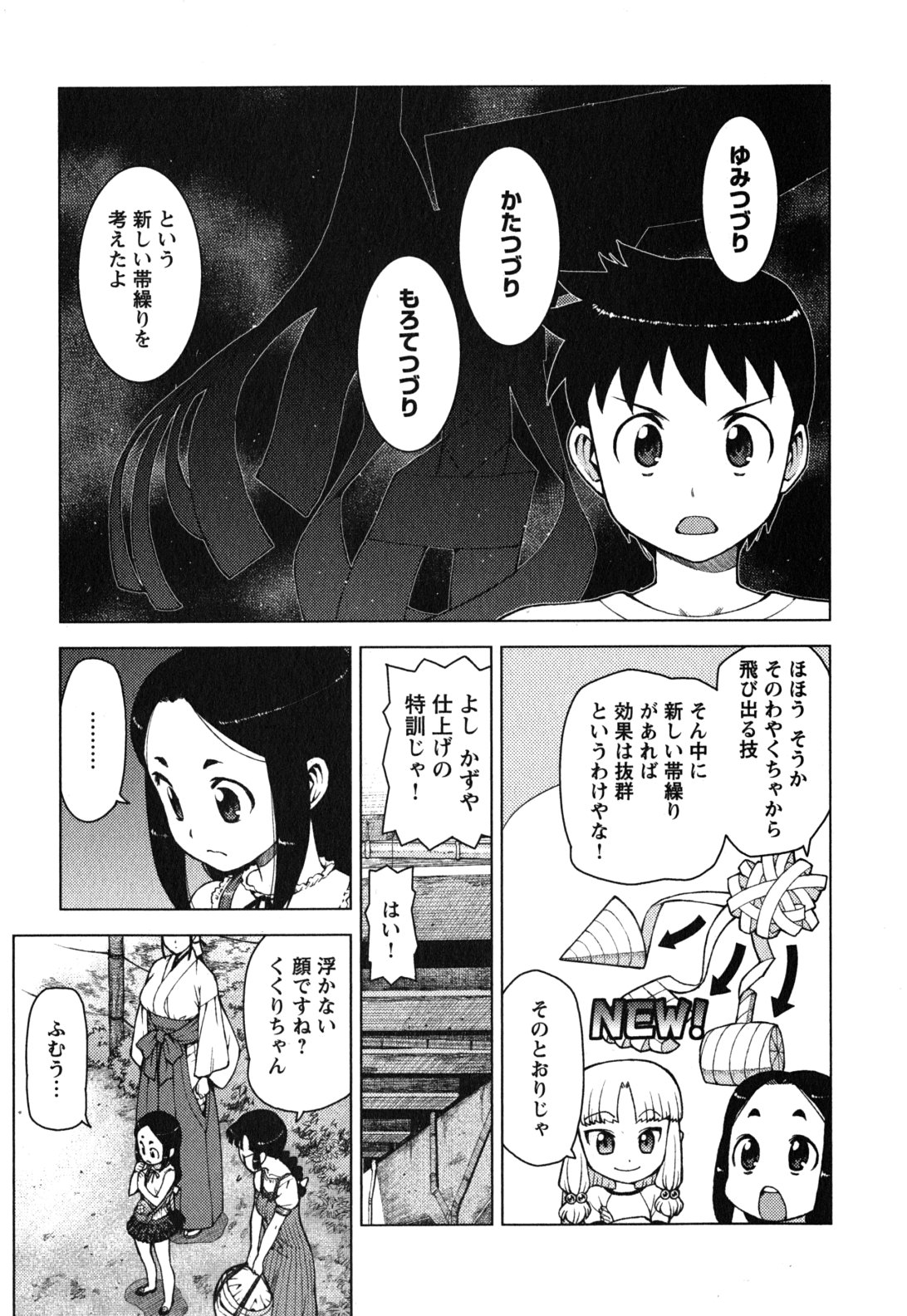 つぐもも Chap 24 - Next Chap 25