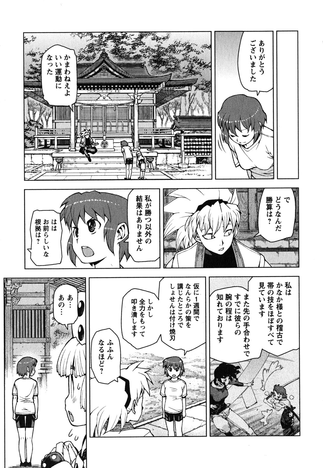 つぐもも Chap 24 - Next Chap 25