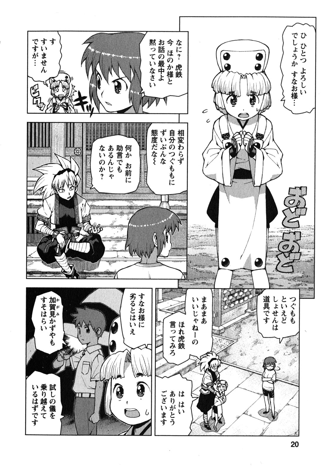 つぐもも Chap 24 - Next Chap 25