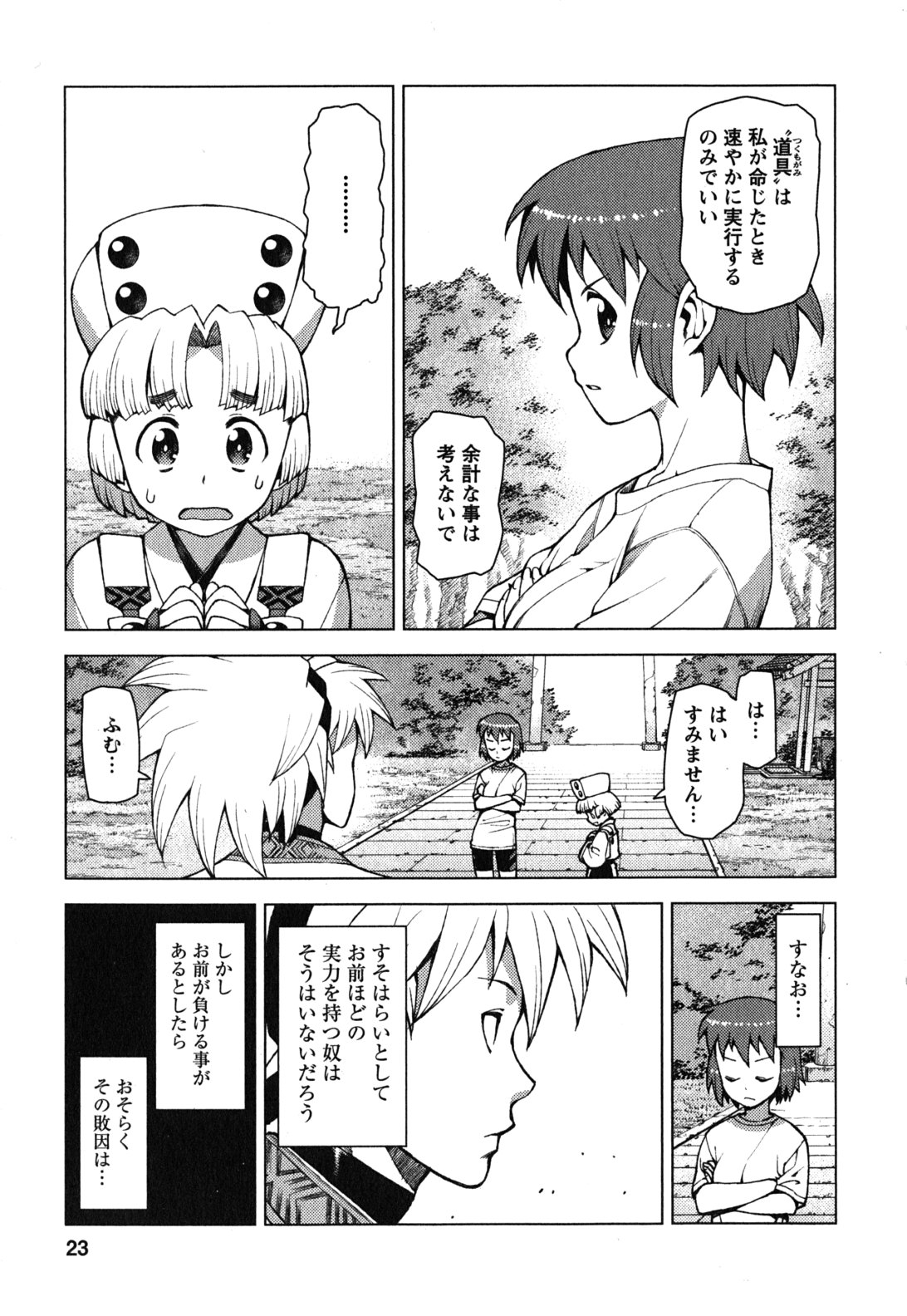 つぐもも Chap 24 - Next Chap 25