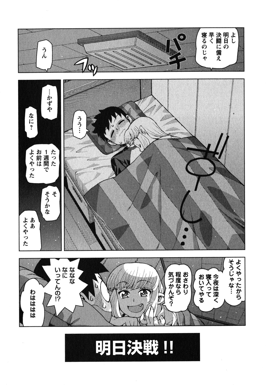 つぐもも Chap 24 - Next Chap 25