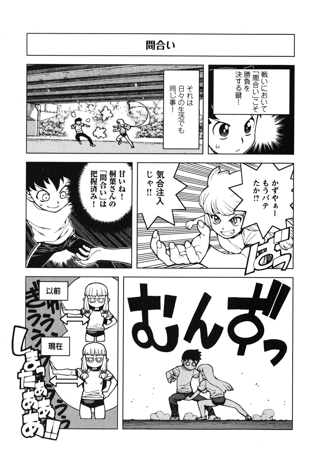 つぐもも Chap 24 - Next Chap 25