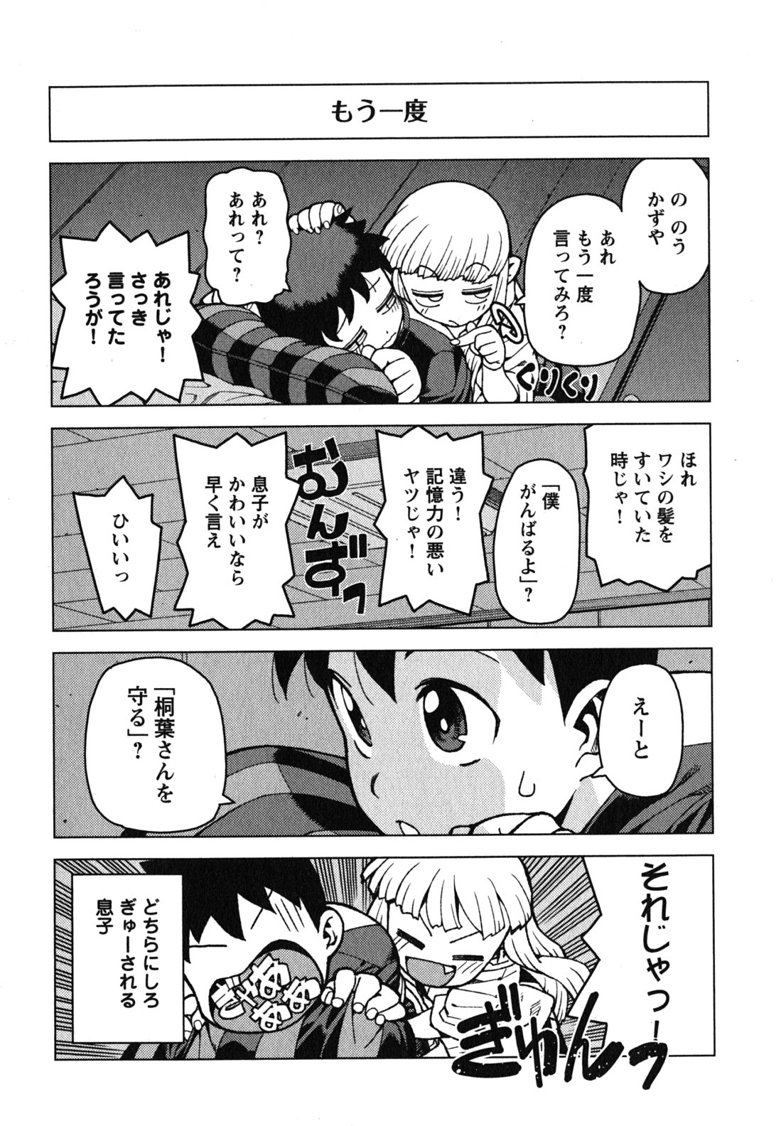 つぐもも Chap 24 - Next Chap 25