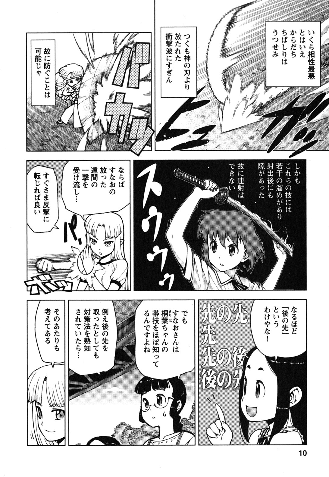 つぐもも Chap 24 - Next Chap 25