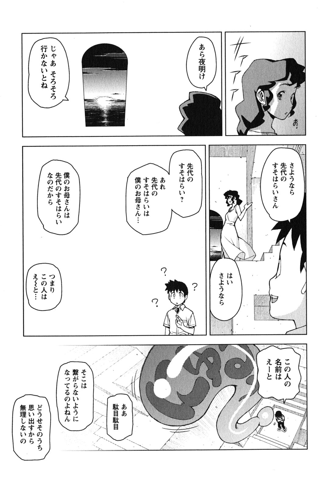 つぐもも Chap 25 - Next Chap 26