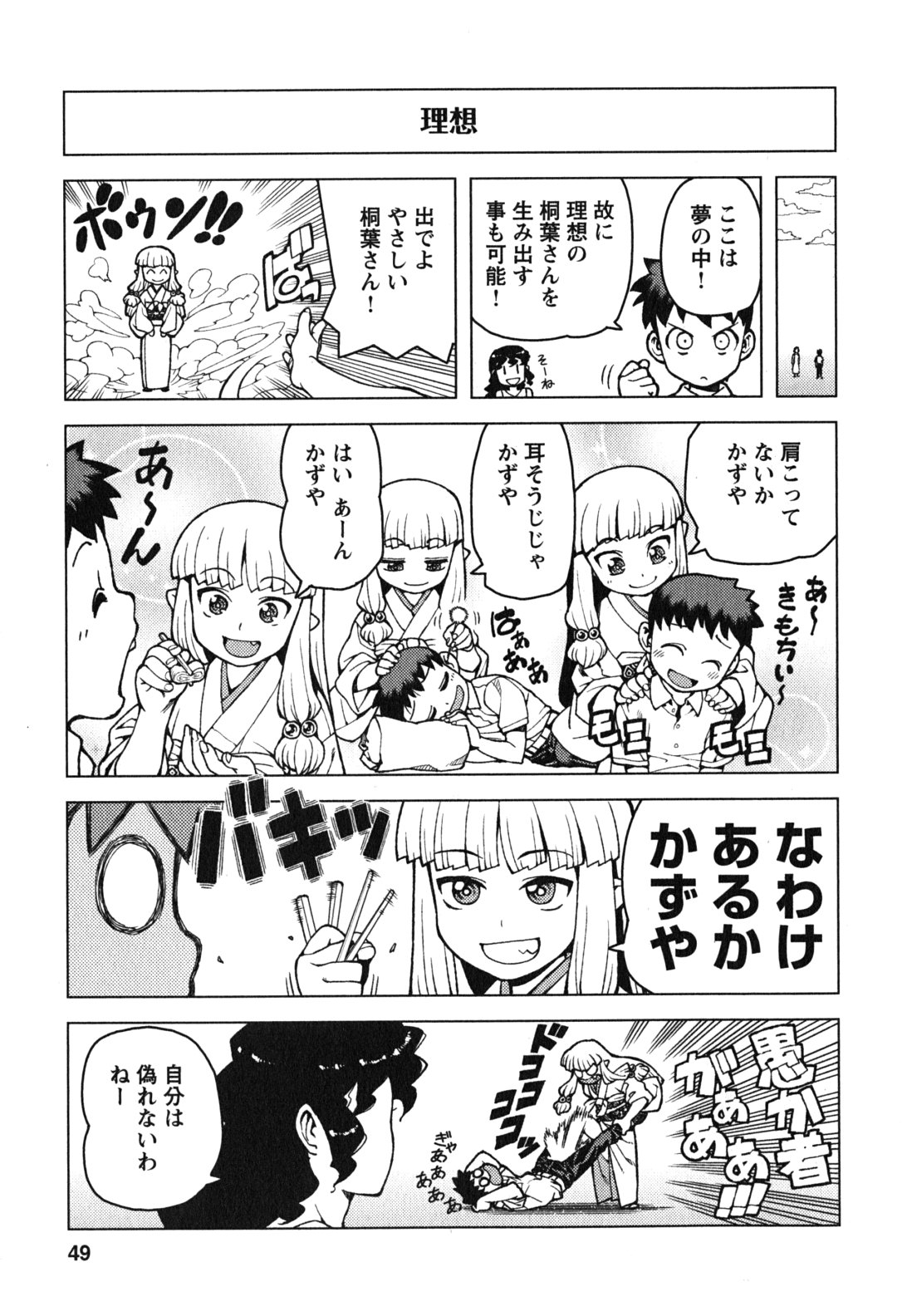つぐもも Chap 25 - Next Chap 26