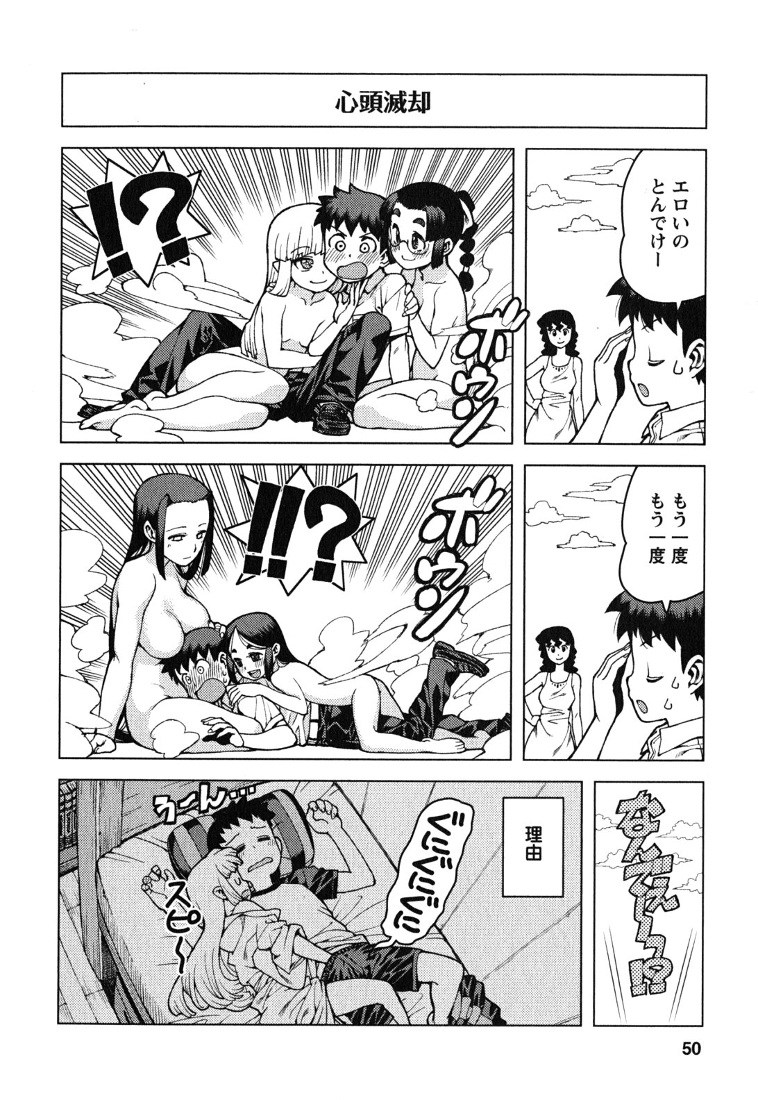 つぐもも Chap 25 - Next Chap 26