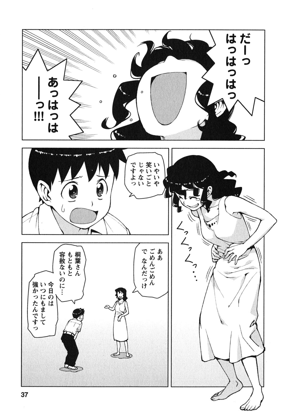 つぐもも Chap 25 - Next Chap 26