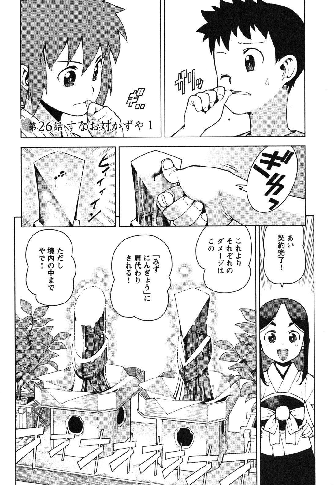 つぐもも Chap 26 - Next Chap 27