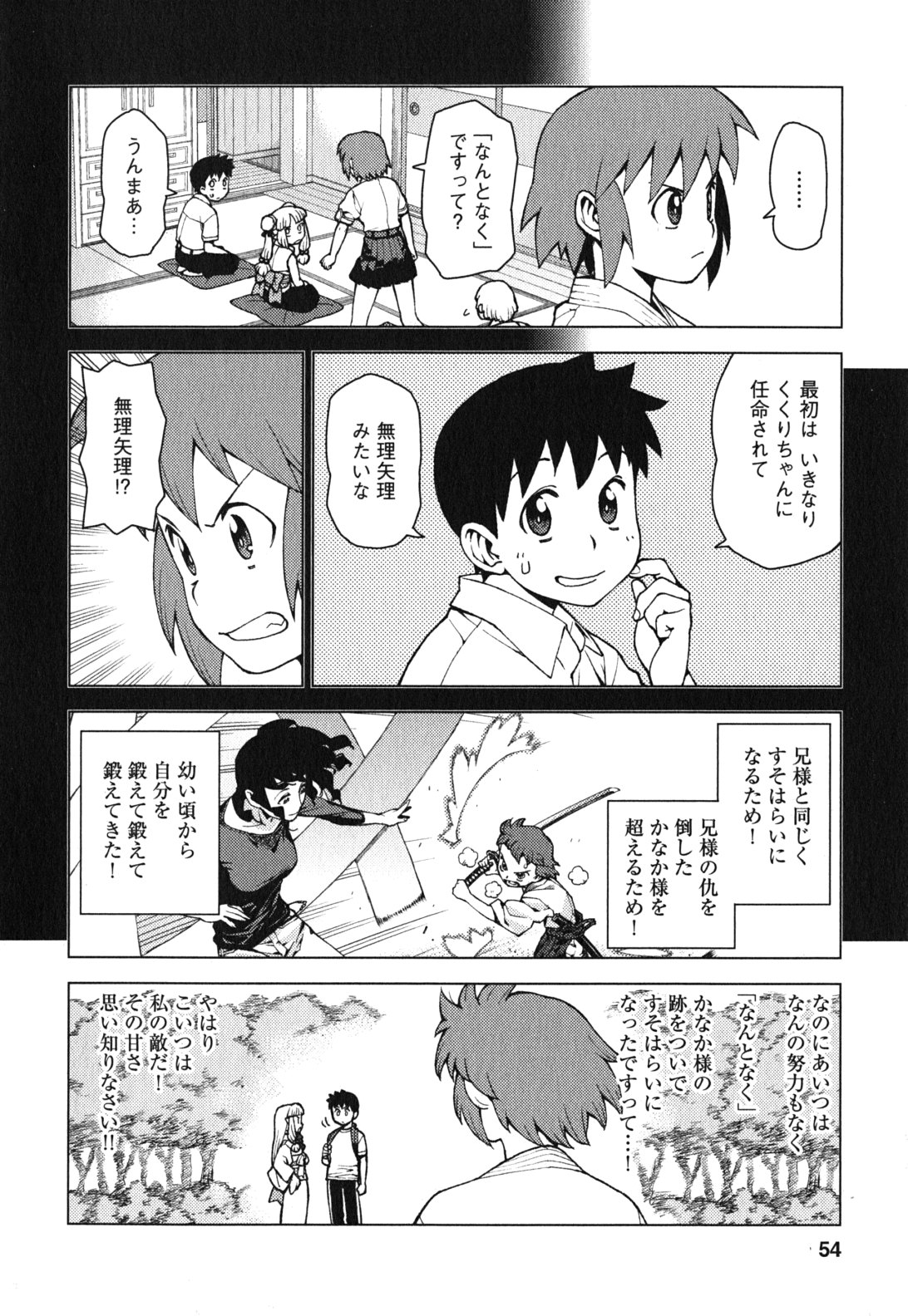 つぐもも Chap 26 - Next Chap 27