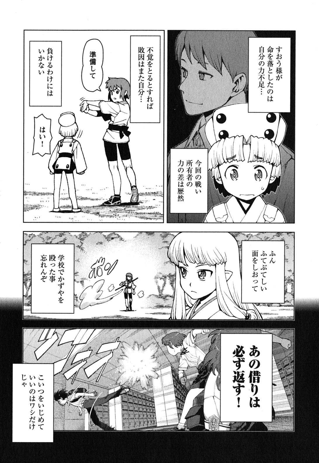 つぐもも Chap 26 - Next Chap 27