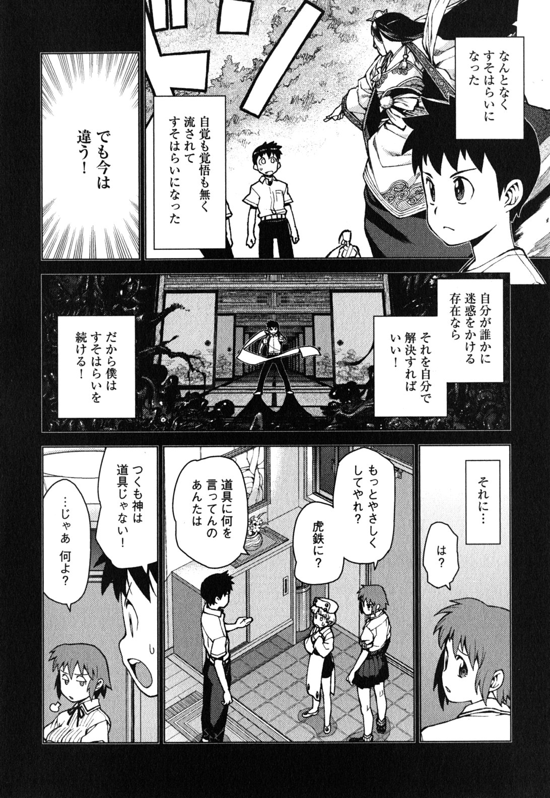 つぐもも Chap 26 - Next Chap 27