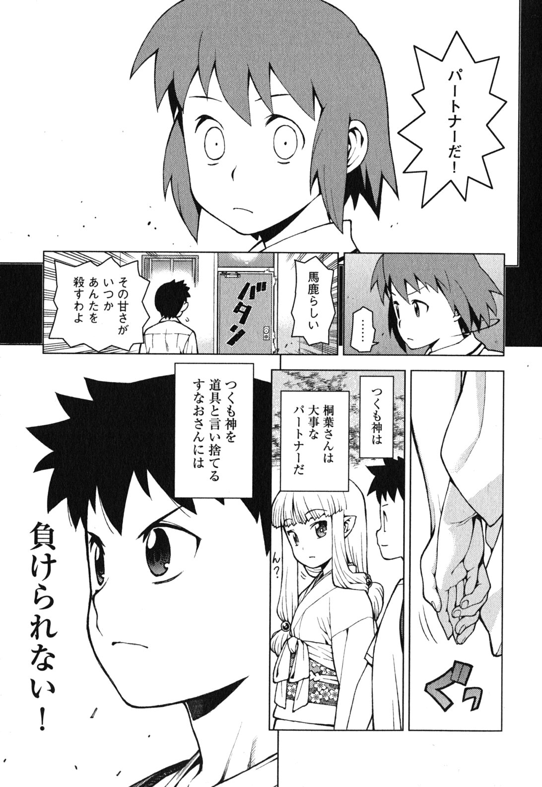 つぐもも Chap 26 - Next Chap 27