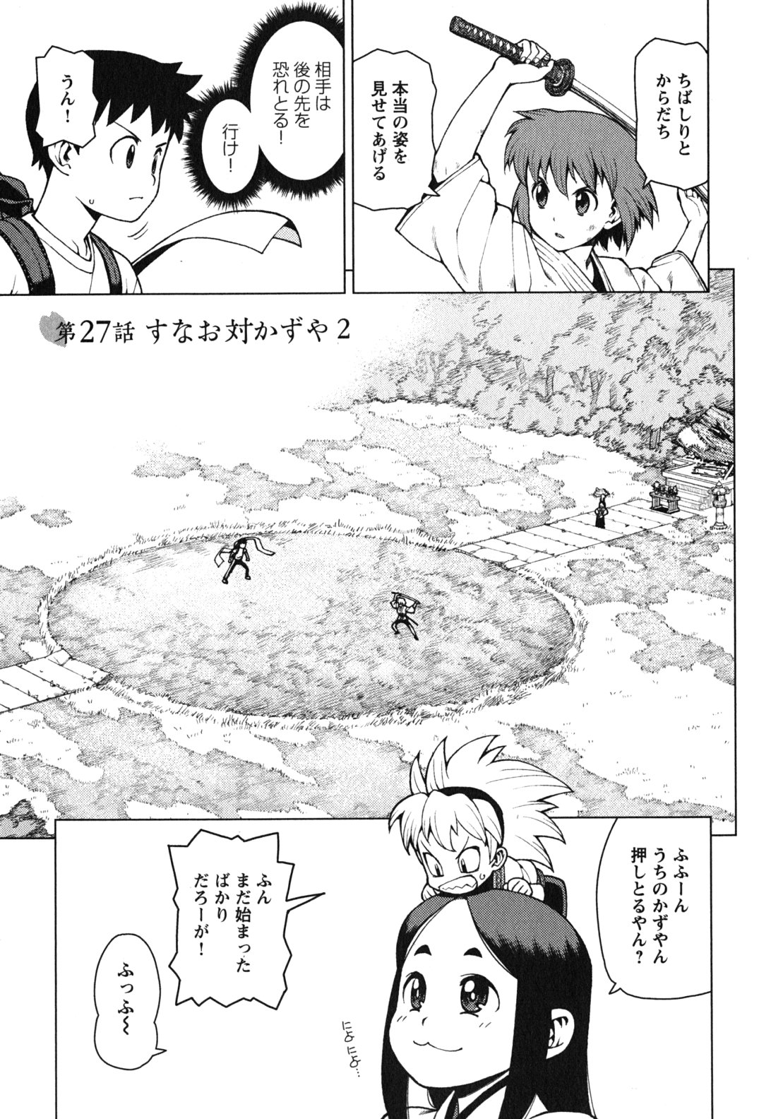 つぐもも Chap 27 - Next Chap 28
