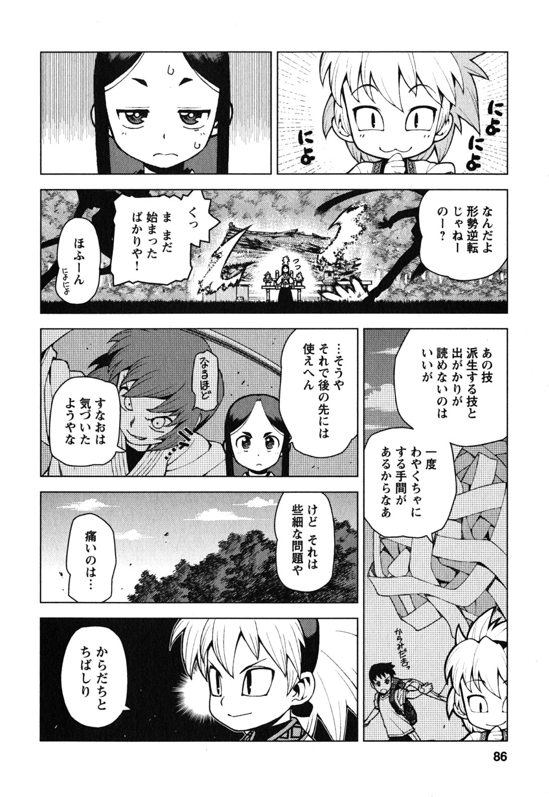 つぐもも Chap 27 - Next Chap 28