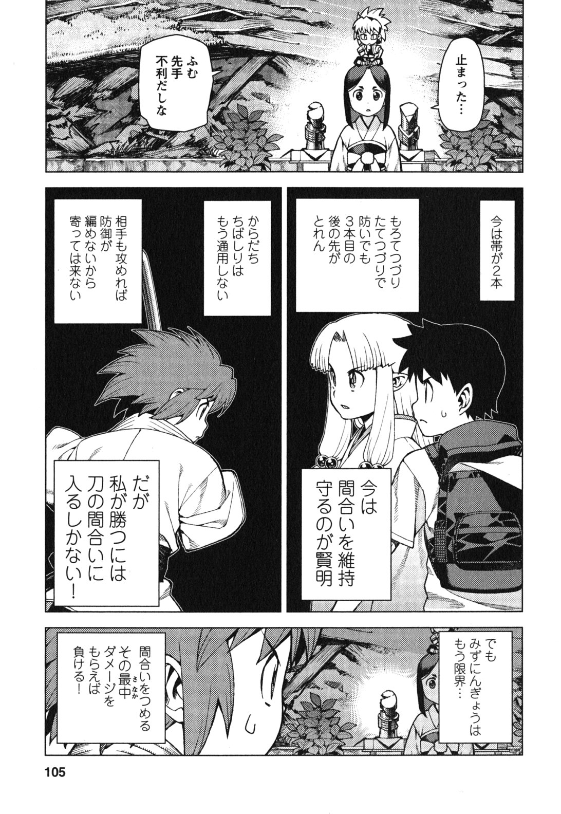 つぐもも Chap 28 - Next Chap 29
