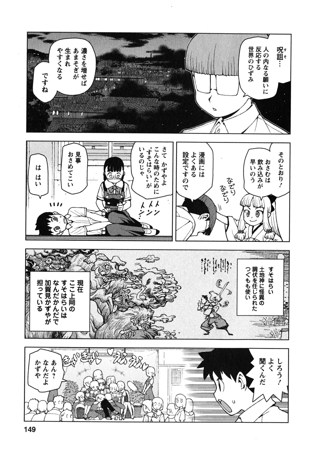 つぐもも Chap 29.5 - Next Chap 30.5