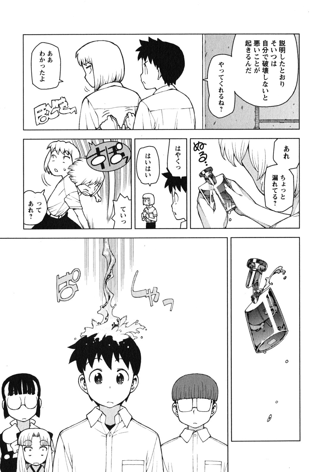 つぐもも Chap 29.5 - Next Chap 30.5