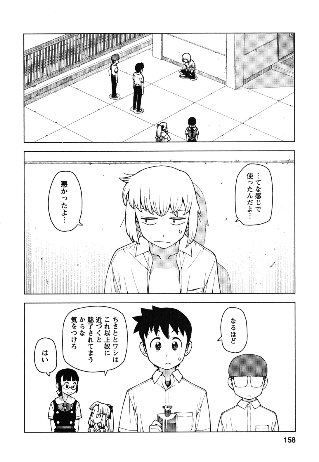 つぐもも Chap 29.5 - Next Chap 30.5