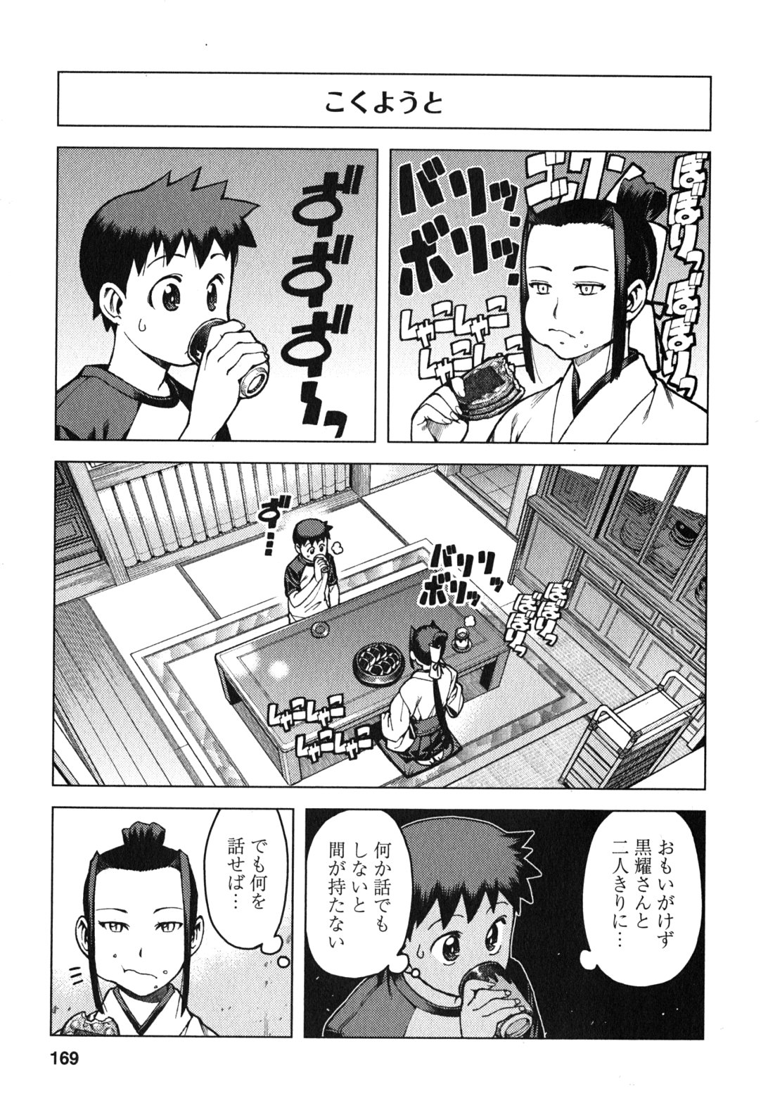 つぐもも Chap 29.5 - Next Chap 30.5