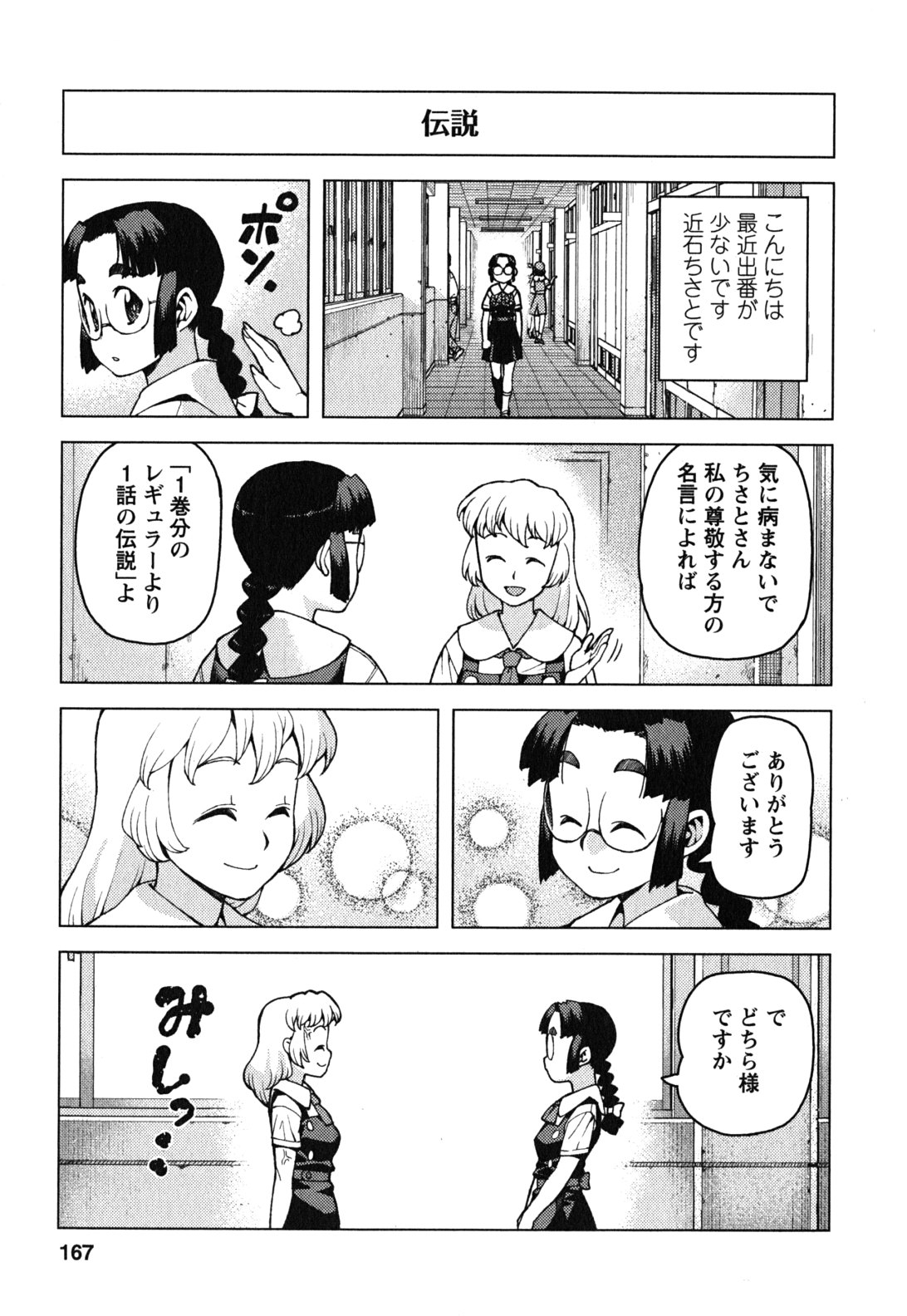 つぐもも Chap 29.5 - Next Chap 30.5