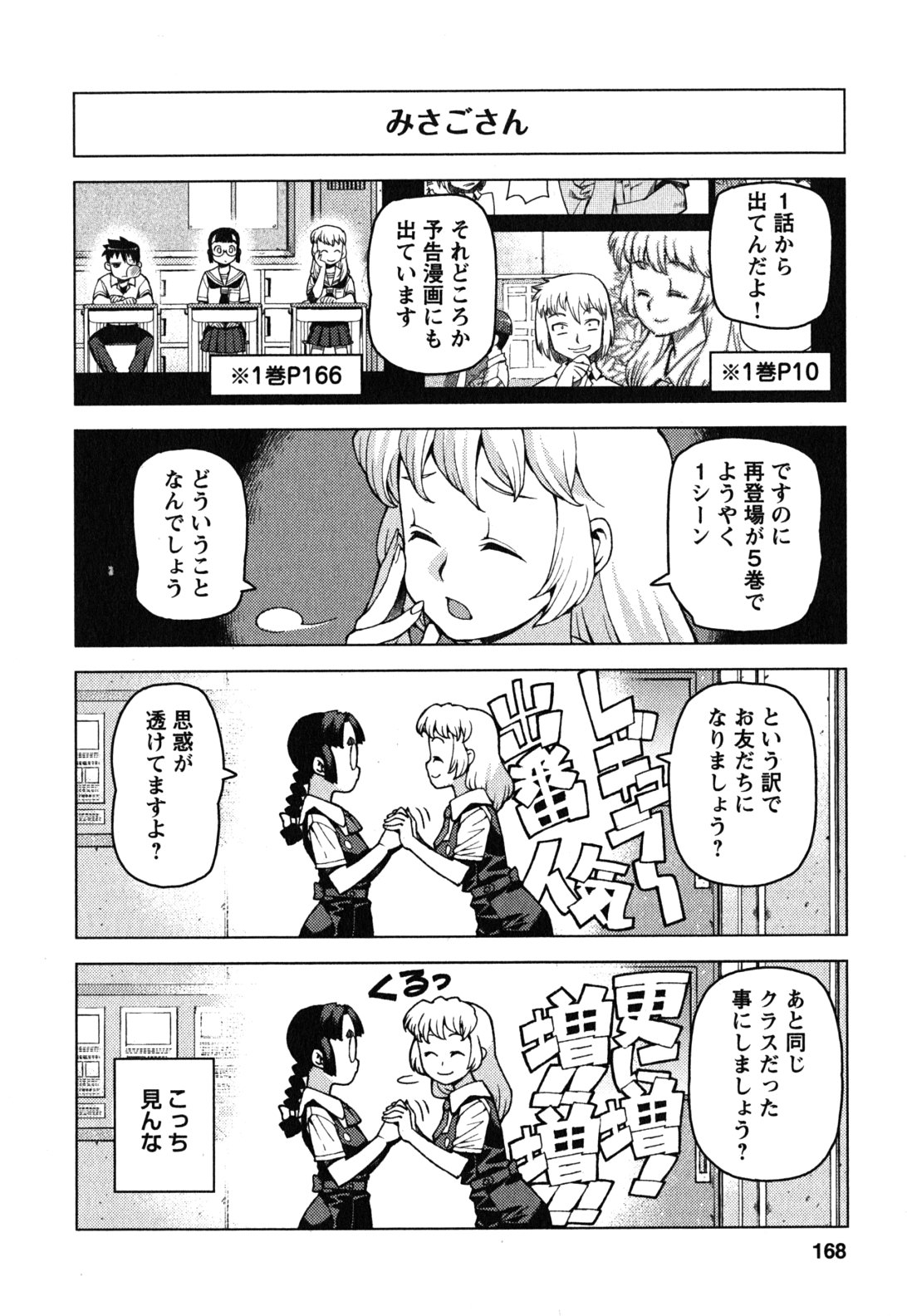 つぐもも Chap 29.5 - Next Chap 30.5