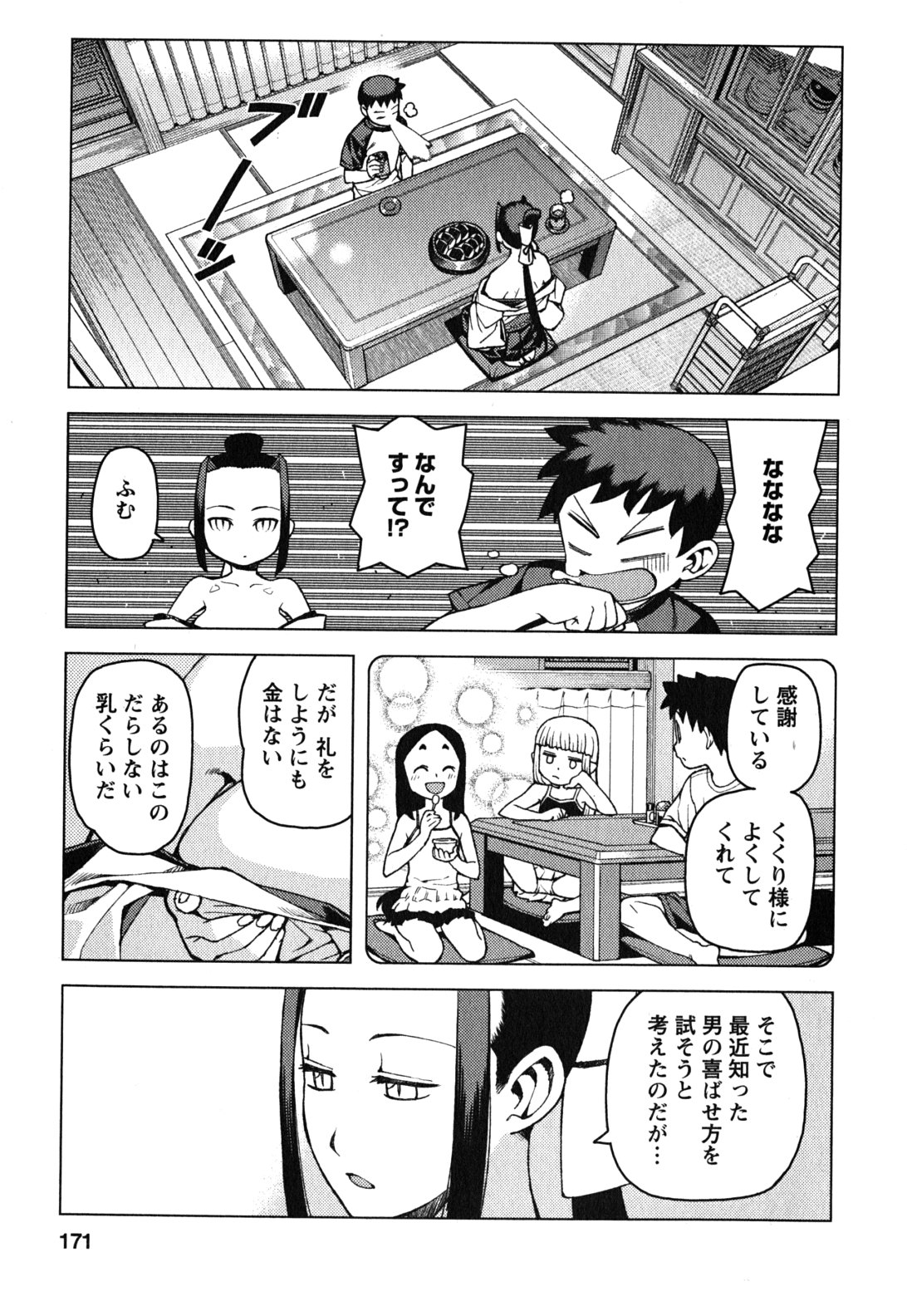 つぐもも Chap 29.5 - Next Chap 30.5
