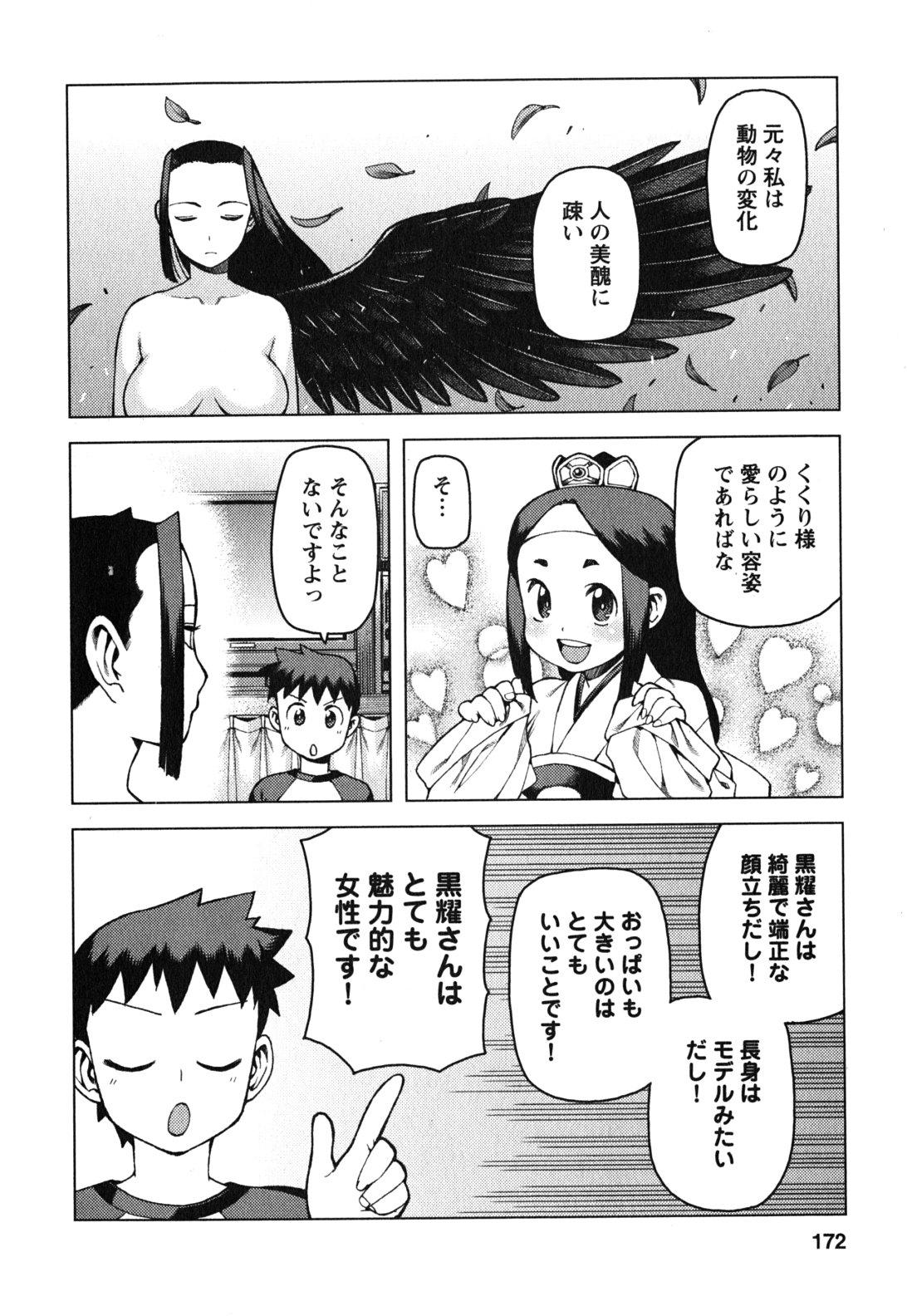 つぐもも Chap 29.5 - Next Chap 30.5