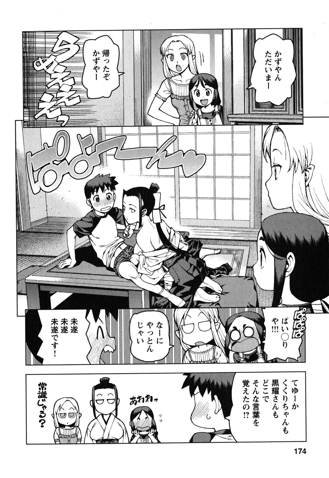 つぐもも Chap 29.5 - Next Chap 30.5