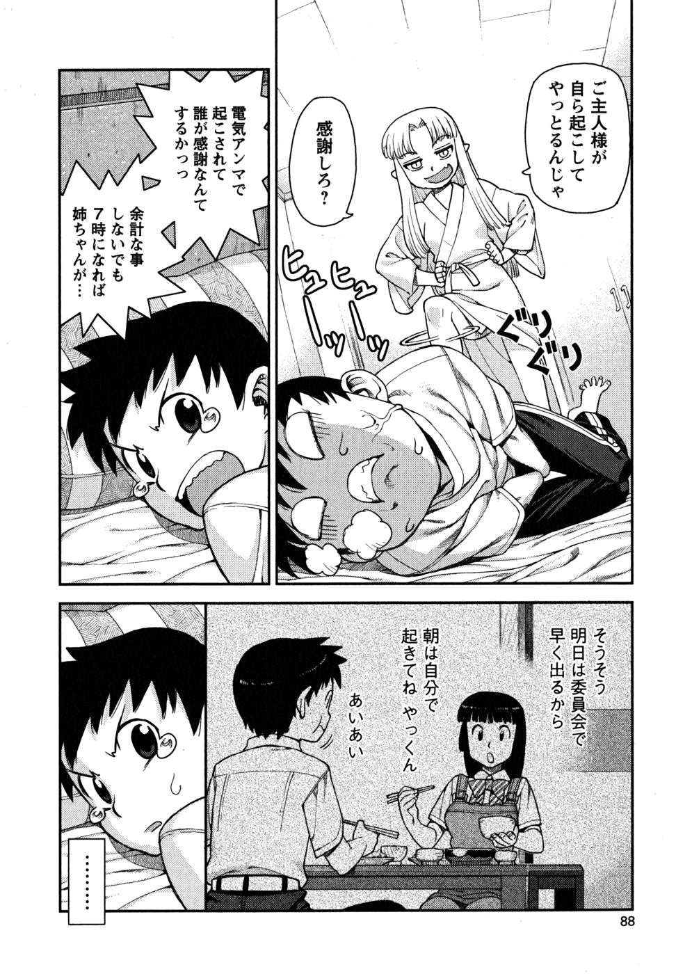 つぐもも Chap 3 - Next Chap 4