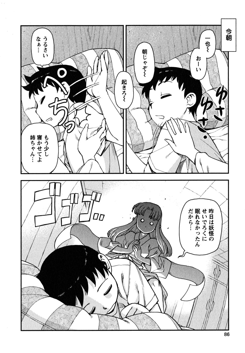 つぐもも Chap 3 - Next Chap 4