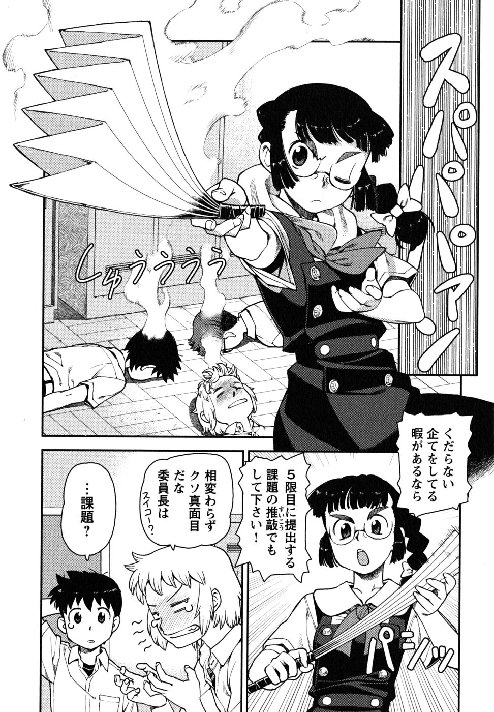 つぐもも Chap 3 - Next Chap 4