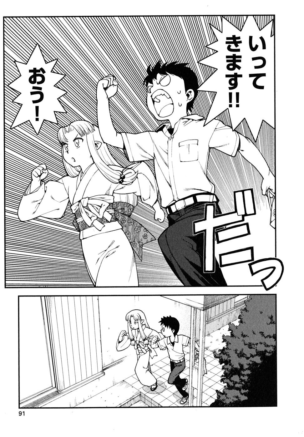 つぐもも Chap 3 - Next Chap 4