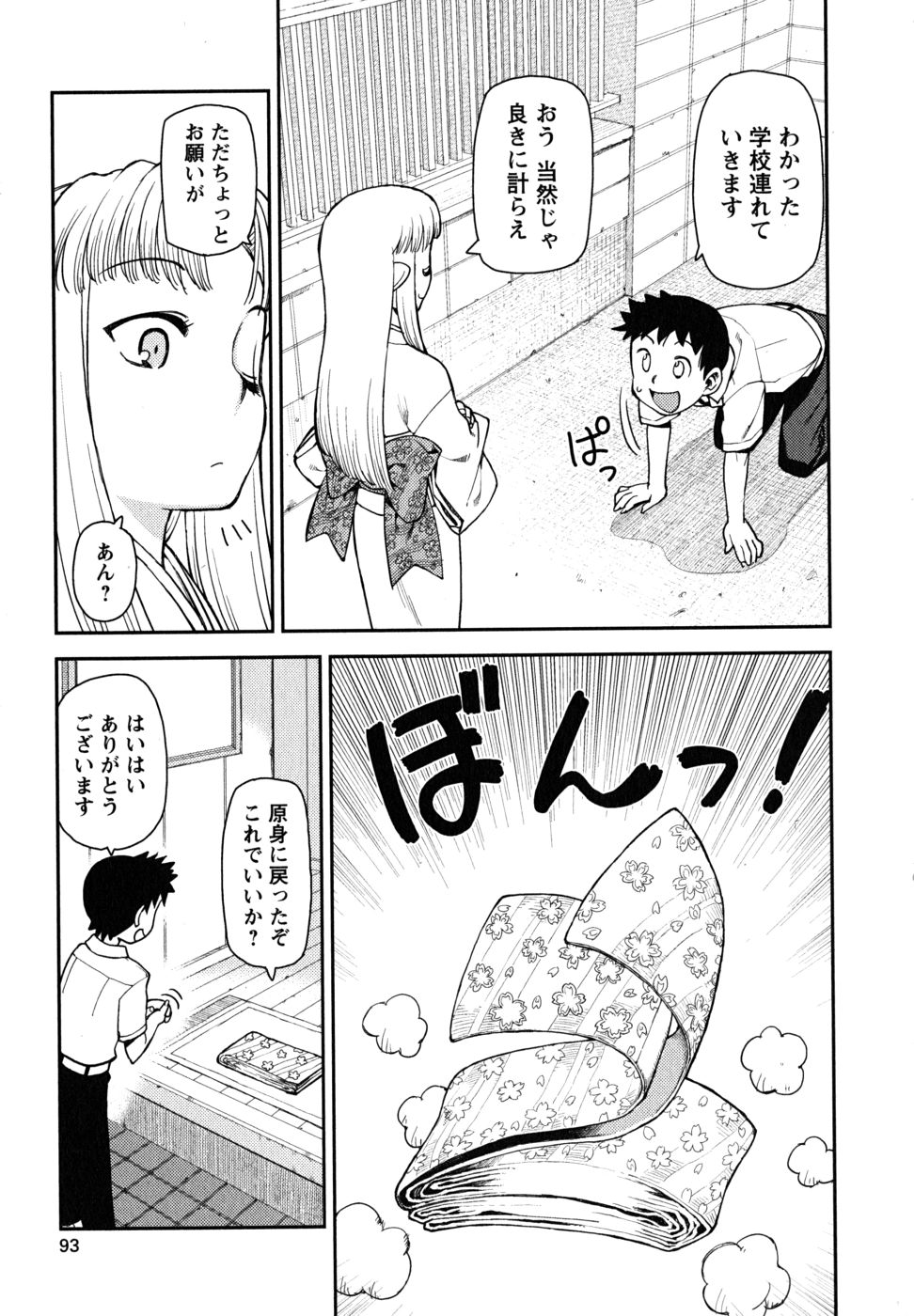 つぐもも Chap 3 - Next Chap 4
