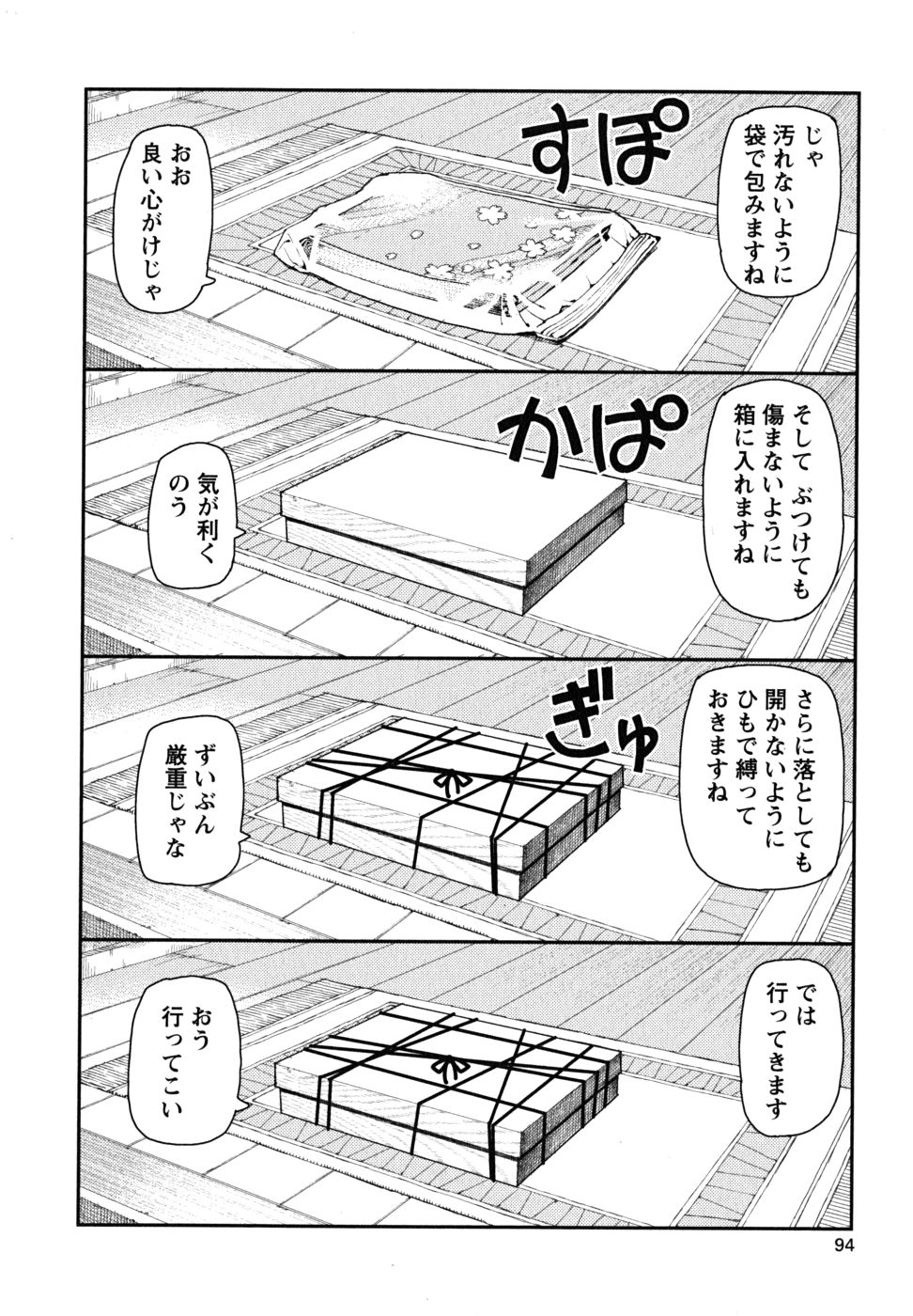 つぐもも Chap 3 - Next Chap 4