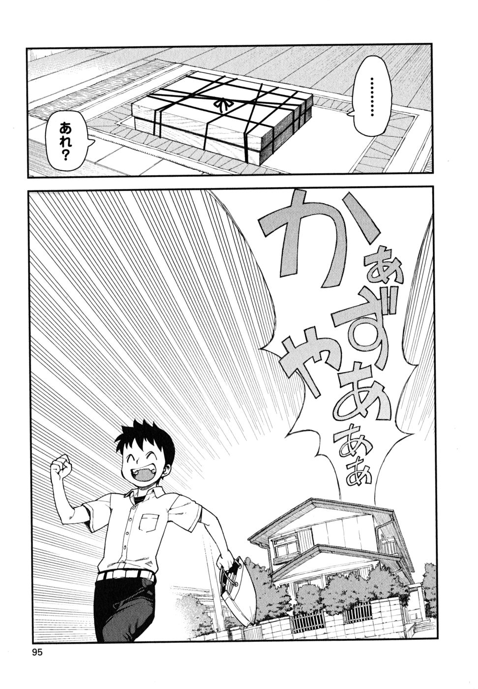 つぐもも Chap 3 - Next Chap 4