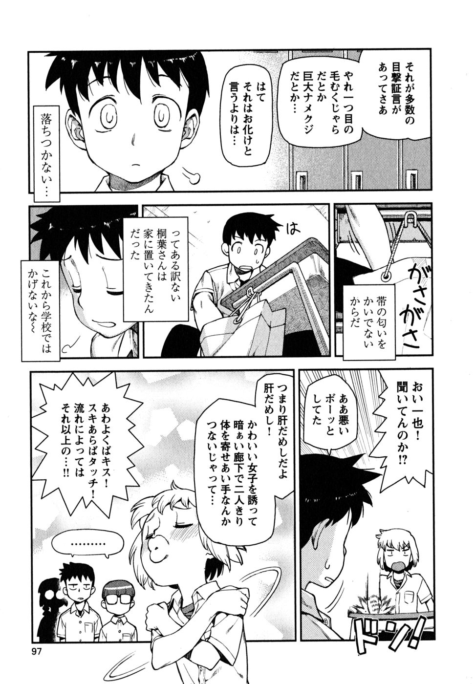 つぐもも Chap 3 - Next Chap 4