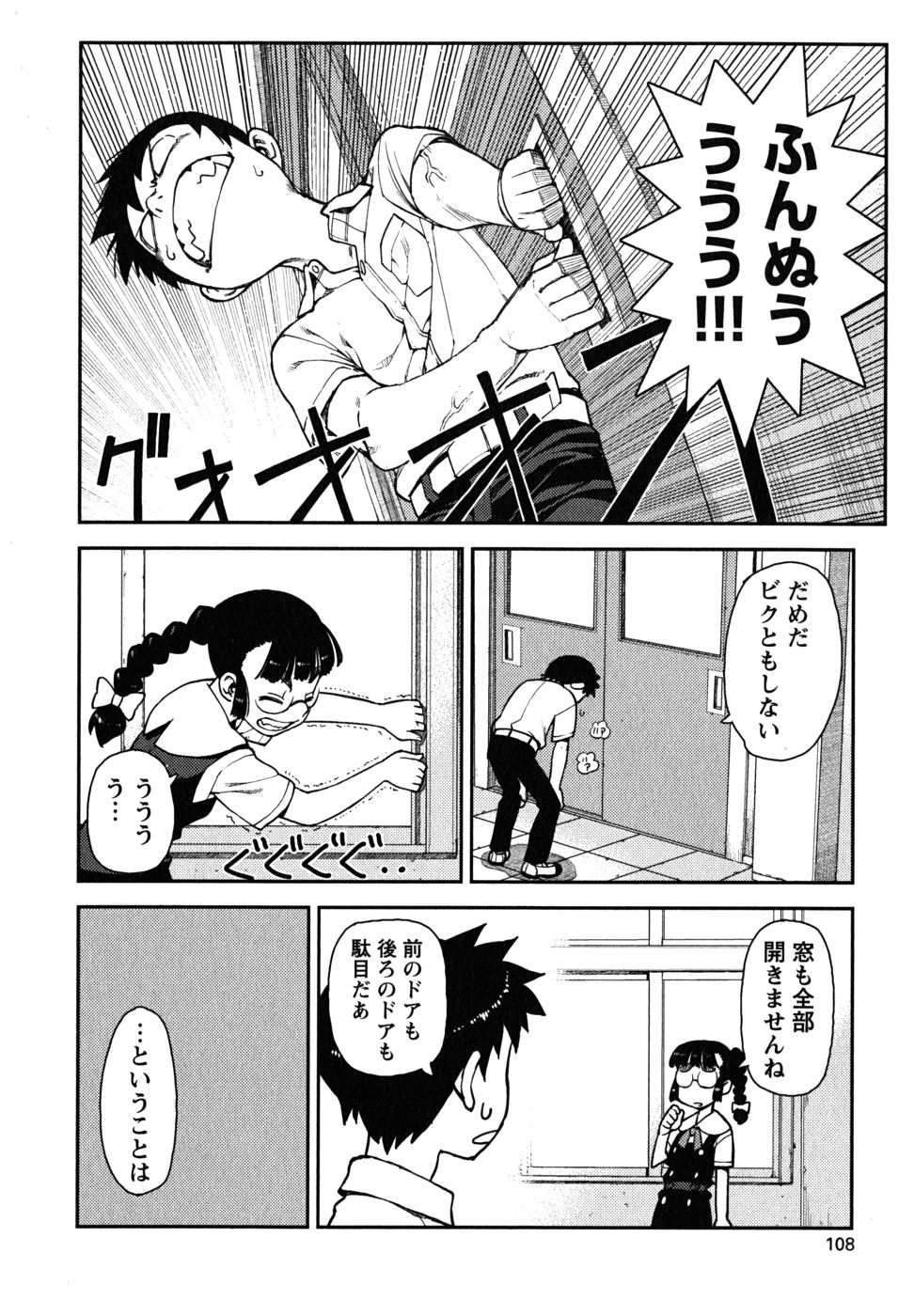 つぐもも Chap 3 - Next Chap 4