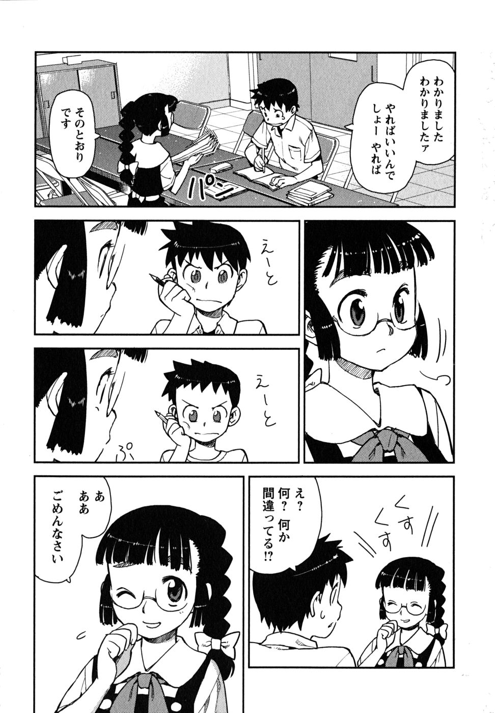 つぐもも Chap 3 - Next Chap 4