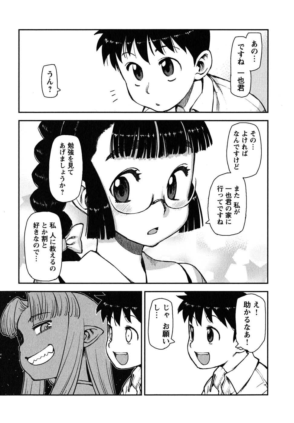 つぐもも Chap 3 - Next Chap 4