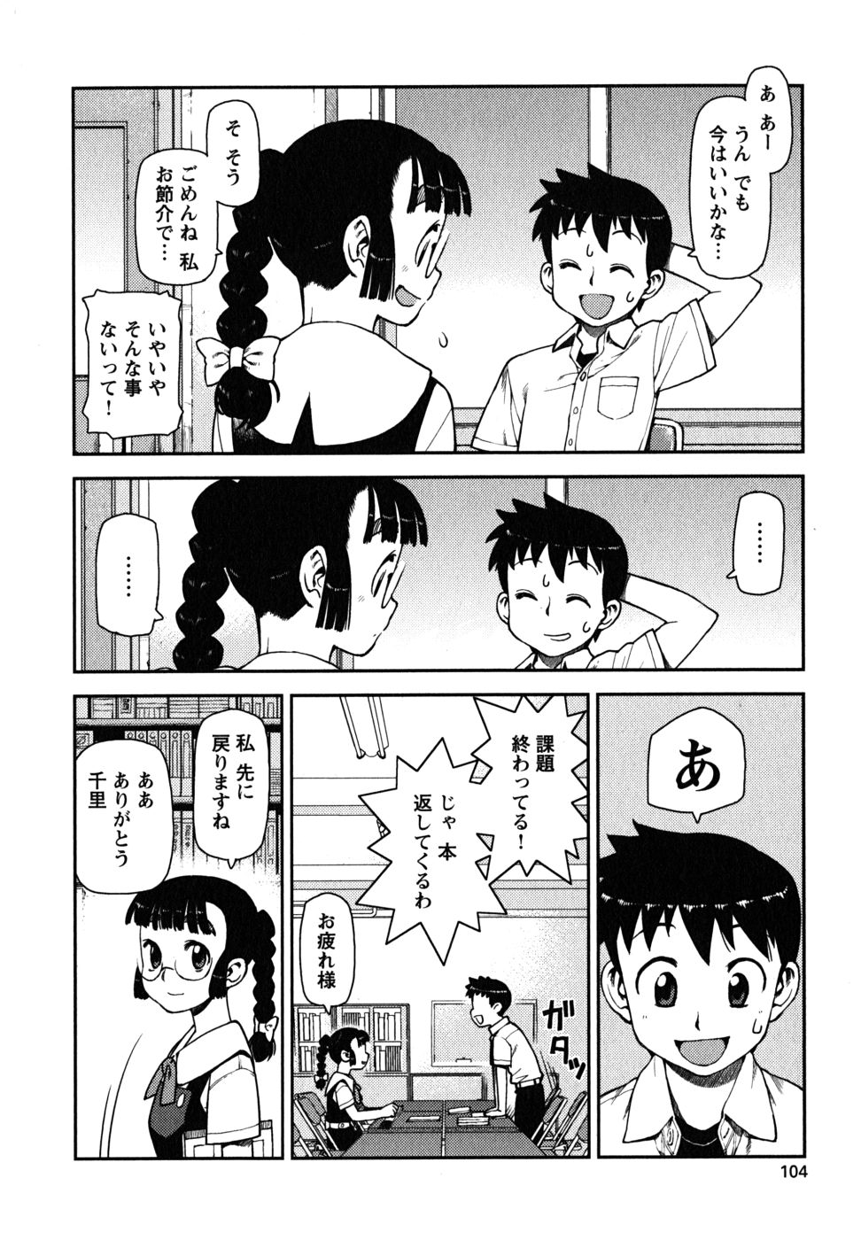 つぐもも Chap 3 - Next Chap 4