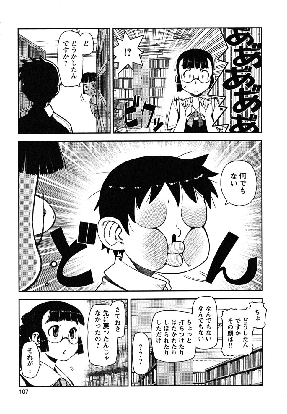 つぐもも Chap 3 - Next Chap 4