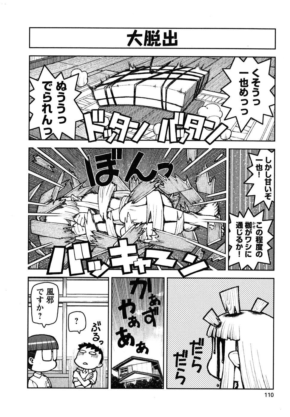 つぐもも Chap 3 - Next Chap 4