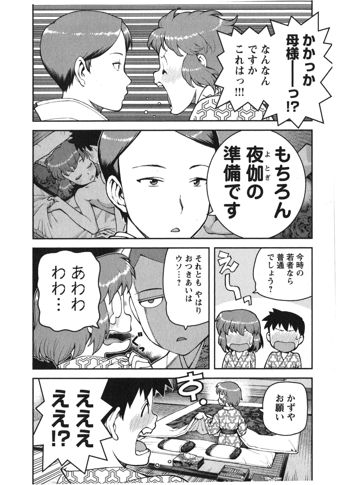 つぐもも Chap 33 - Next Chap 34