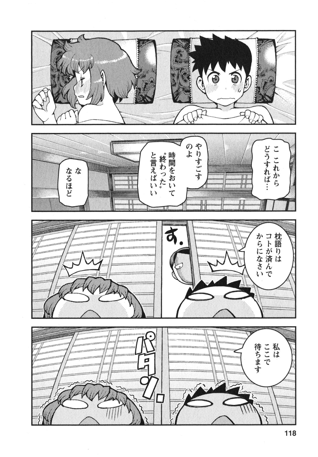 つぐもも Chap 33 - Next Chap 34